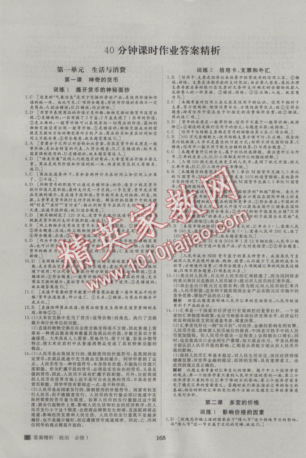 步步高學(xué)案導(dǎo)學(xué)與隨堂筆記政治必修1人教版 參考答案第13頁