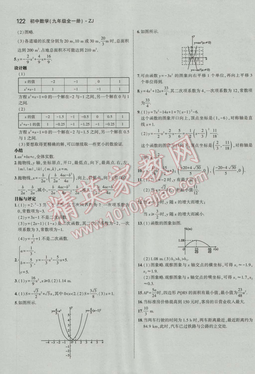 课本浙教版九年级数学上册&nbsp;参考答案第4页