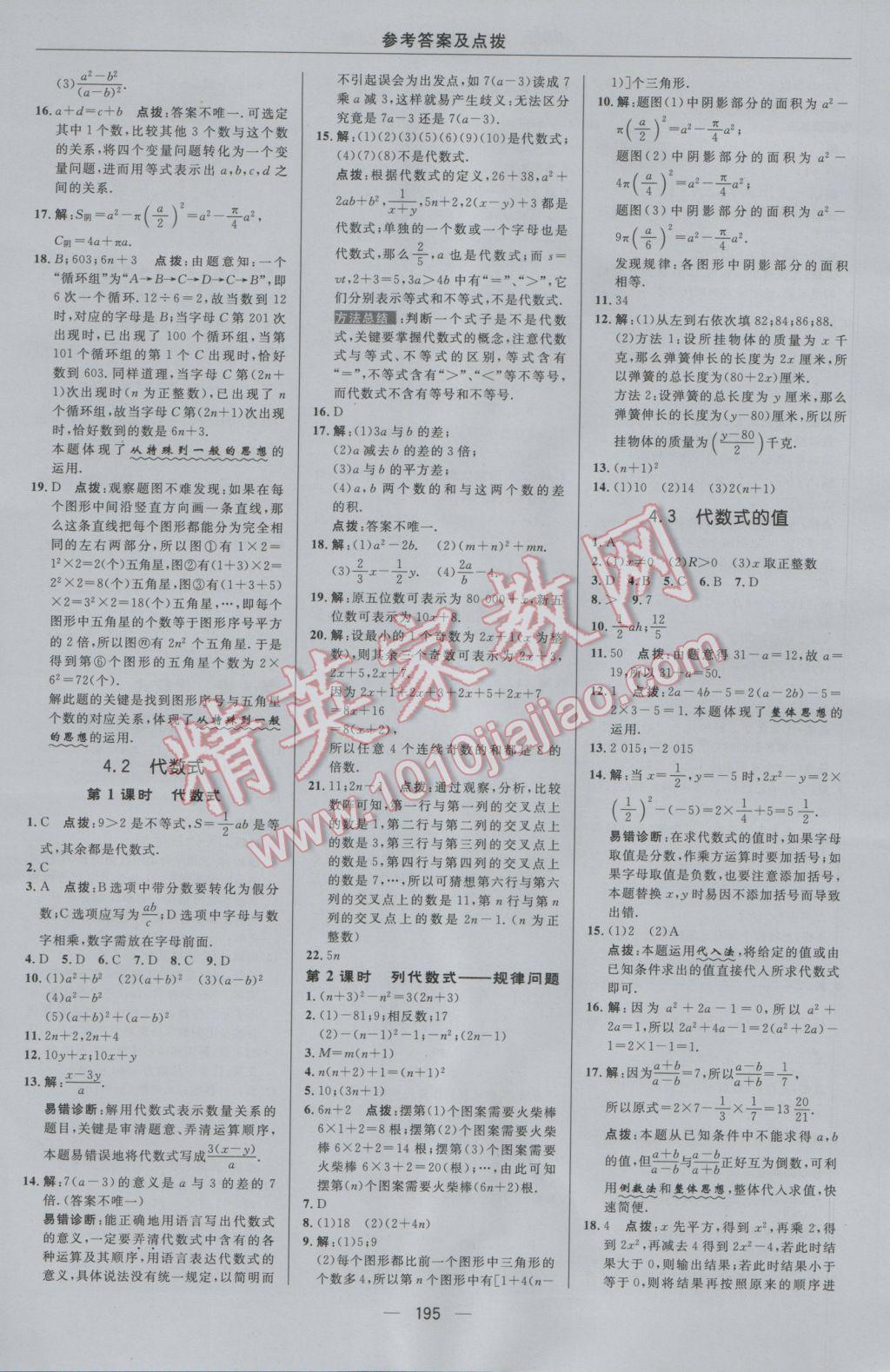 2016年綜合應(yīng)用創(chuàng)新題典中點七年級數(shù)學(xué)上冊浙教版 參考答案第19頁