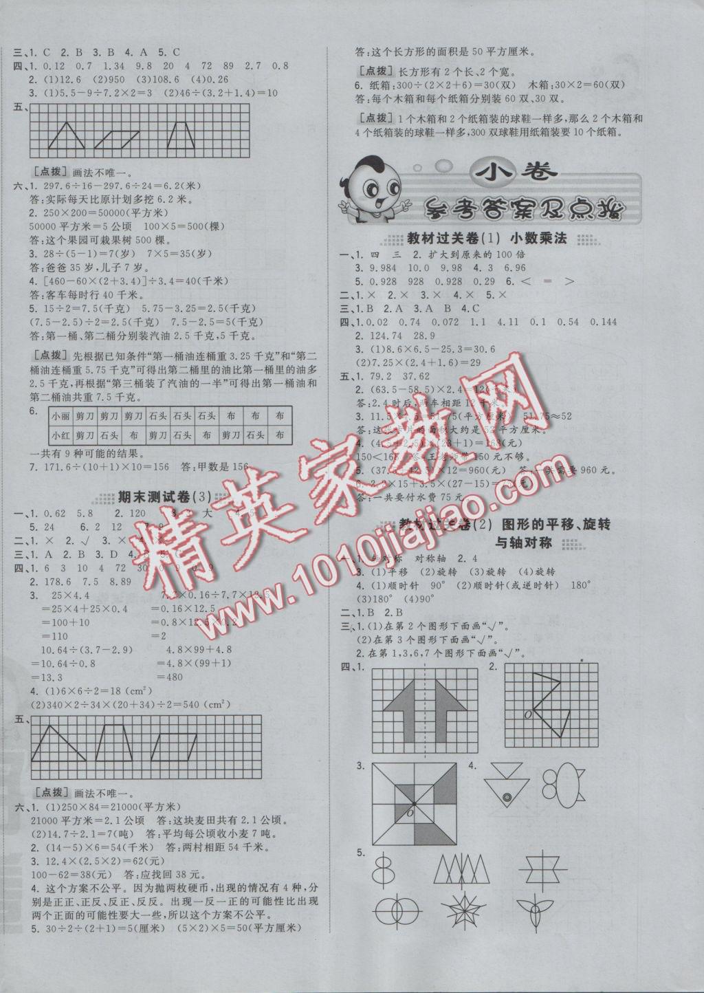 2016年好卷五年级数学上册西师大版 参考答案第4页