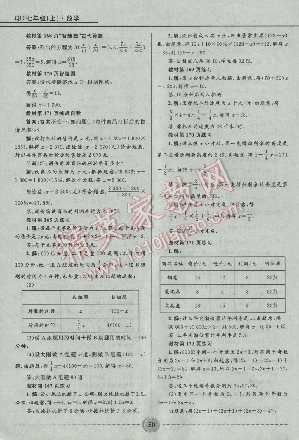 2016年夺冠百分百初中精讲精练七年级数学上册青岛版 参考答案第51页