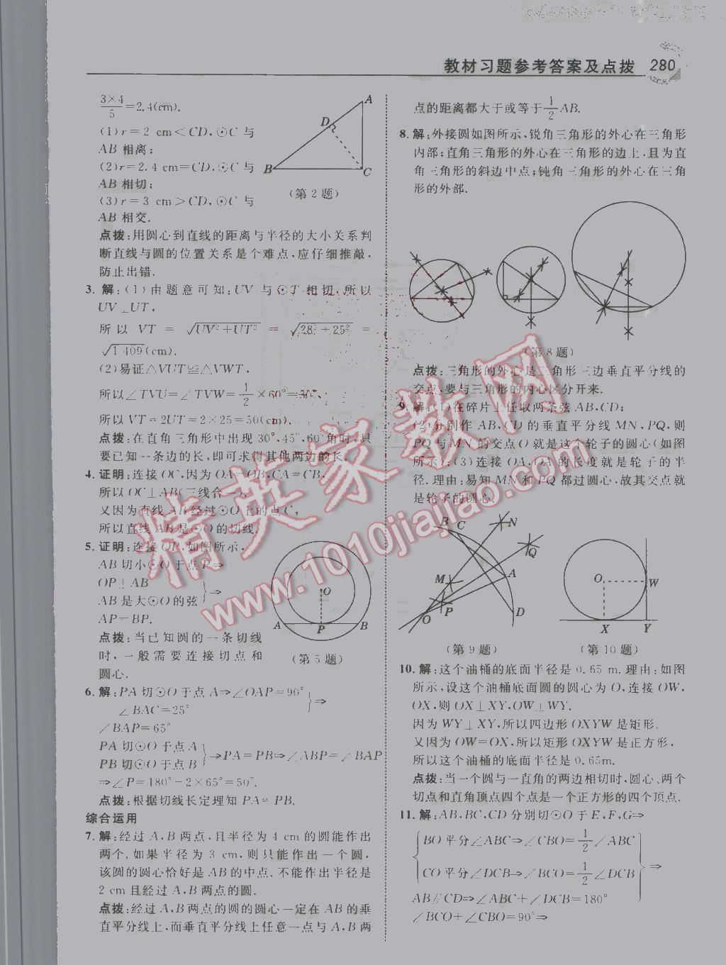 課本人教版九年級數(shù)學上冊 參考答案第49頁