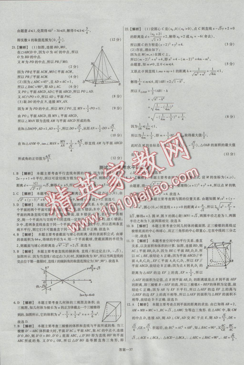 2016年金考卷活頁題選高中數(shù)學(xué)必修2人教A版 參考答案第37頁