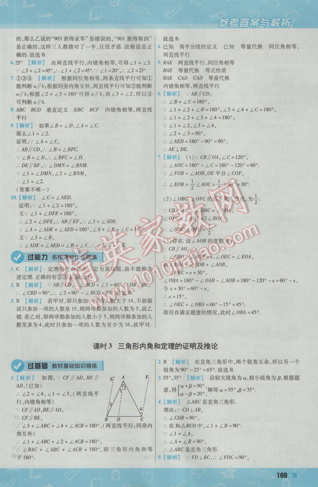 2016年一遍过初中数学八年级上册沪科版 参考答案第29页