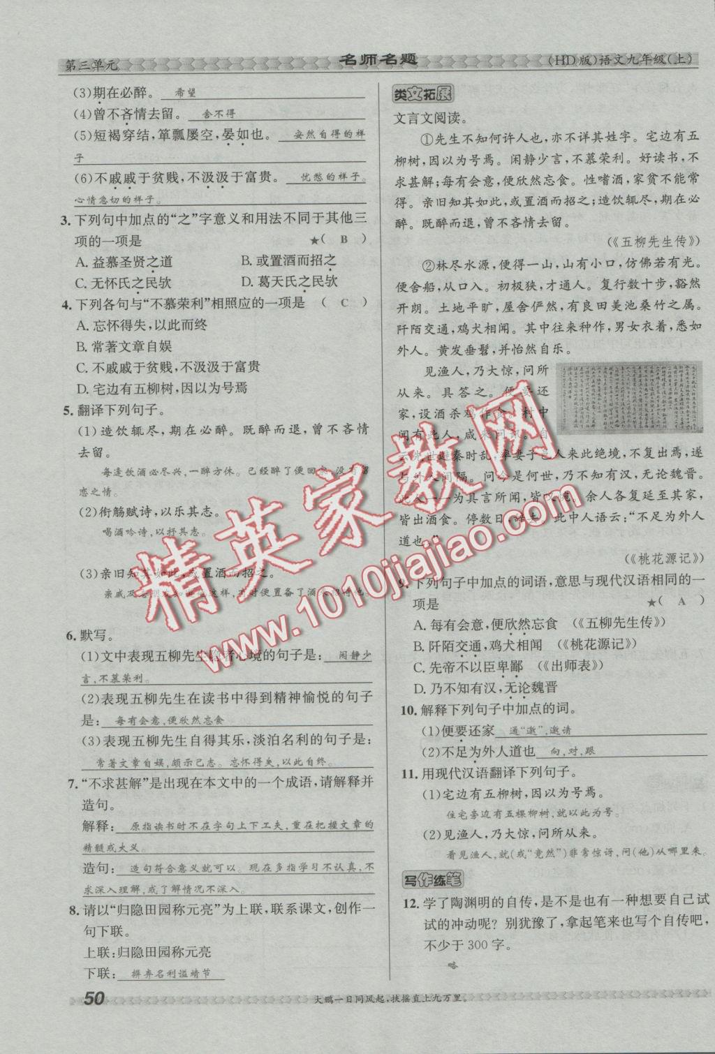 2016年優(yōu)學(xué)名師名題九年級(jí)語(yǔ)文上冊(cè)河大版 第三單元第56頁(yè)