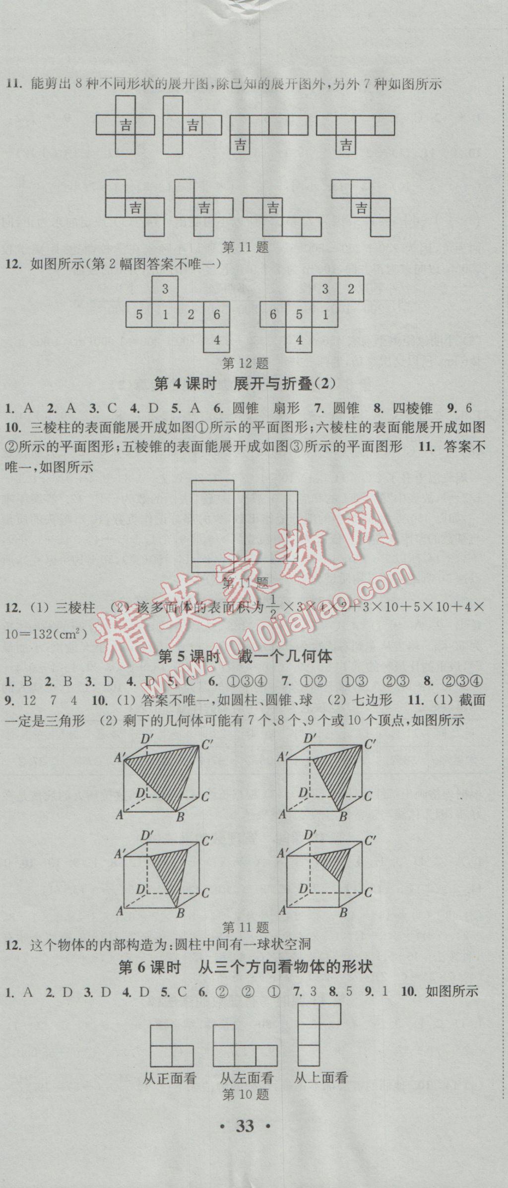 2016年通城学典活页检测七年级数学上册北师大版 参考答案第2页