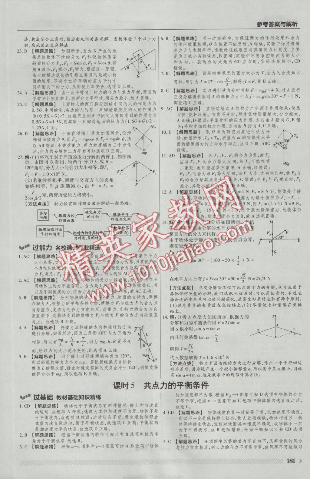 一遍過高中物理必修1粵教版 參考答案第27頁