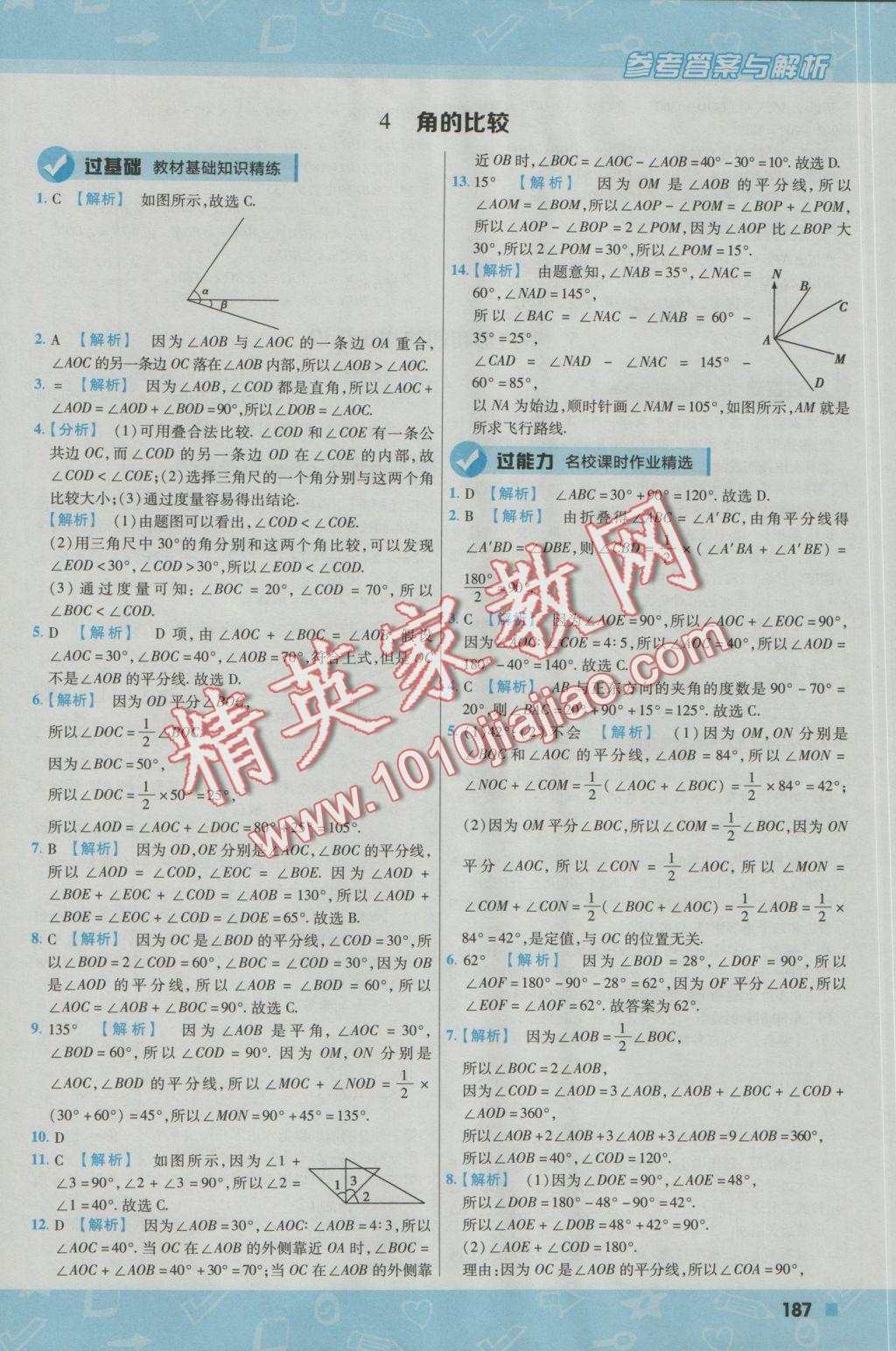 2016年一遍过初中数学七年级上册北师大版 参考答案第39页