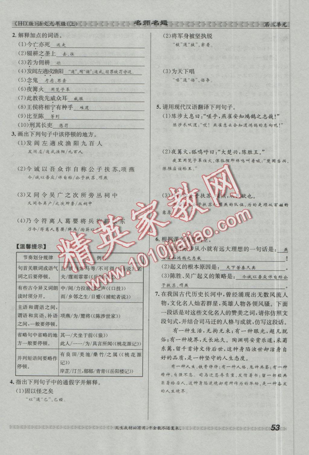 2016年優(yōu)學(xué)名師名題九年級(jí)語(yǔ)文上冊(cè)河大版 第三單元第59頁(yè)