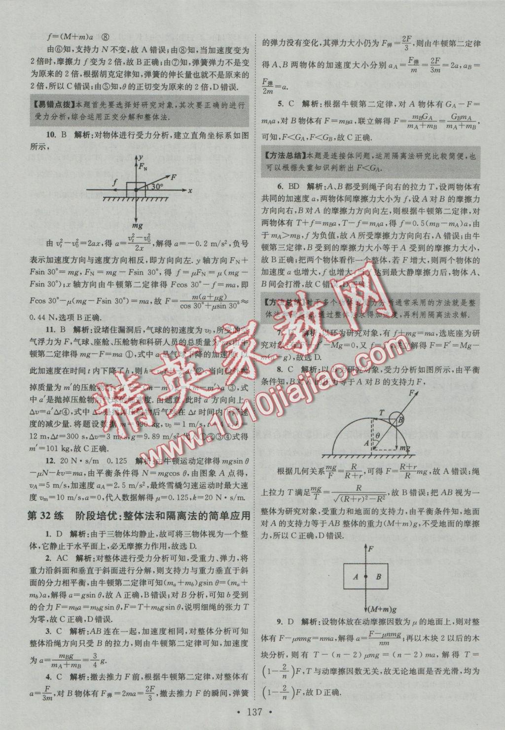 2016年小題狂做高中物理必修1人教版提優(yōu)版 參考答案第25頁