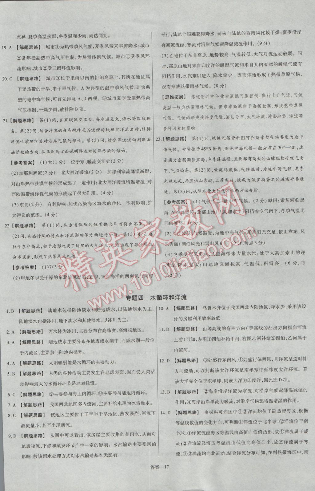2016年金考卷活頁題選高中地理必修1魯教版 參考答案第17頁