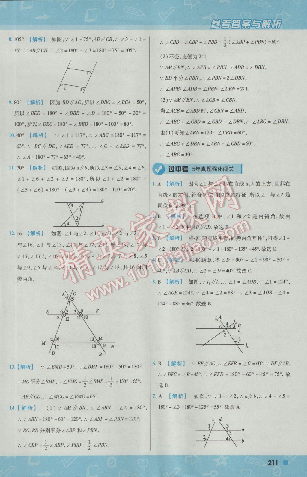 2016年一遍過初中數(shù)學七年級上冊華師大版 參考答案第55頁