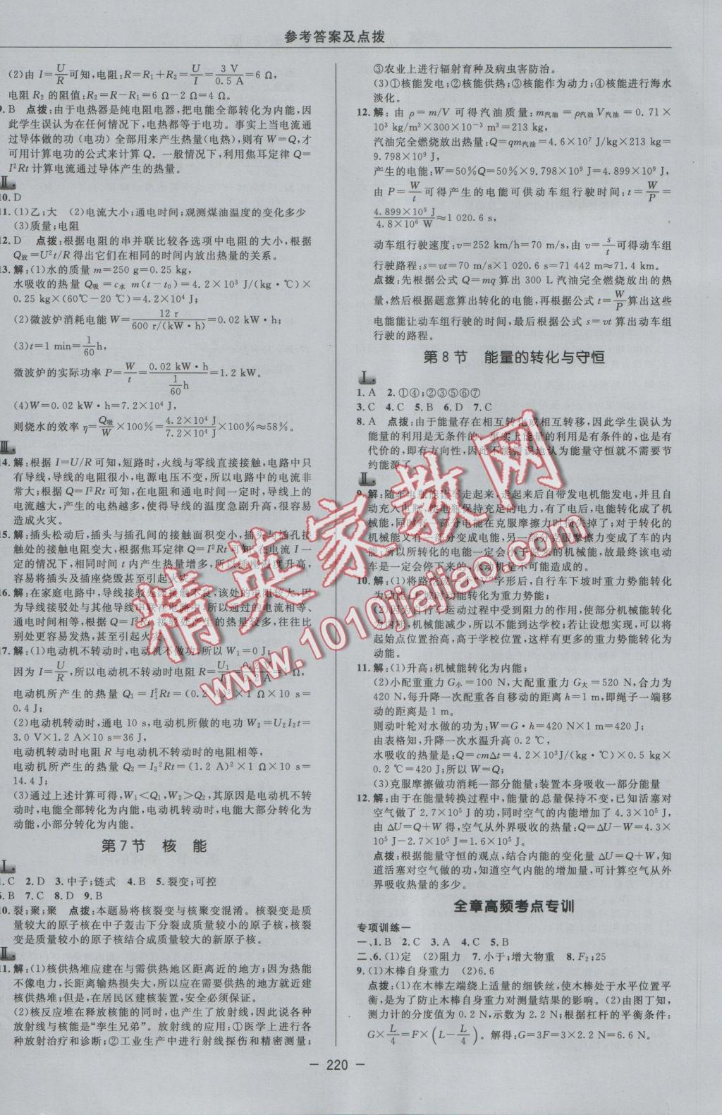 2016年綜合應(yīng)用創(chuàng)新題典中點(diǎn)九年級(jí)科學(xué)全一冊(cè)浙教版 參考答案第20頁(yè)