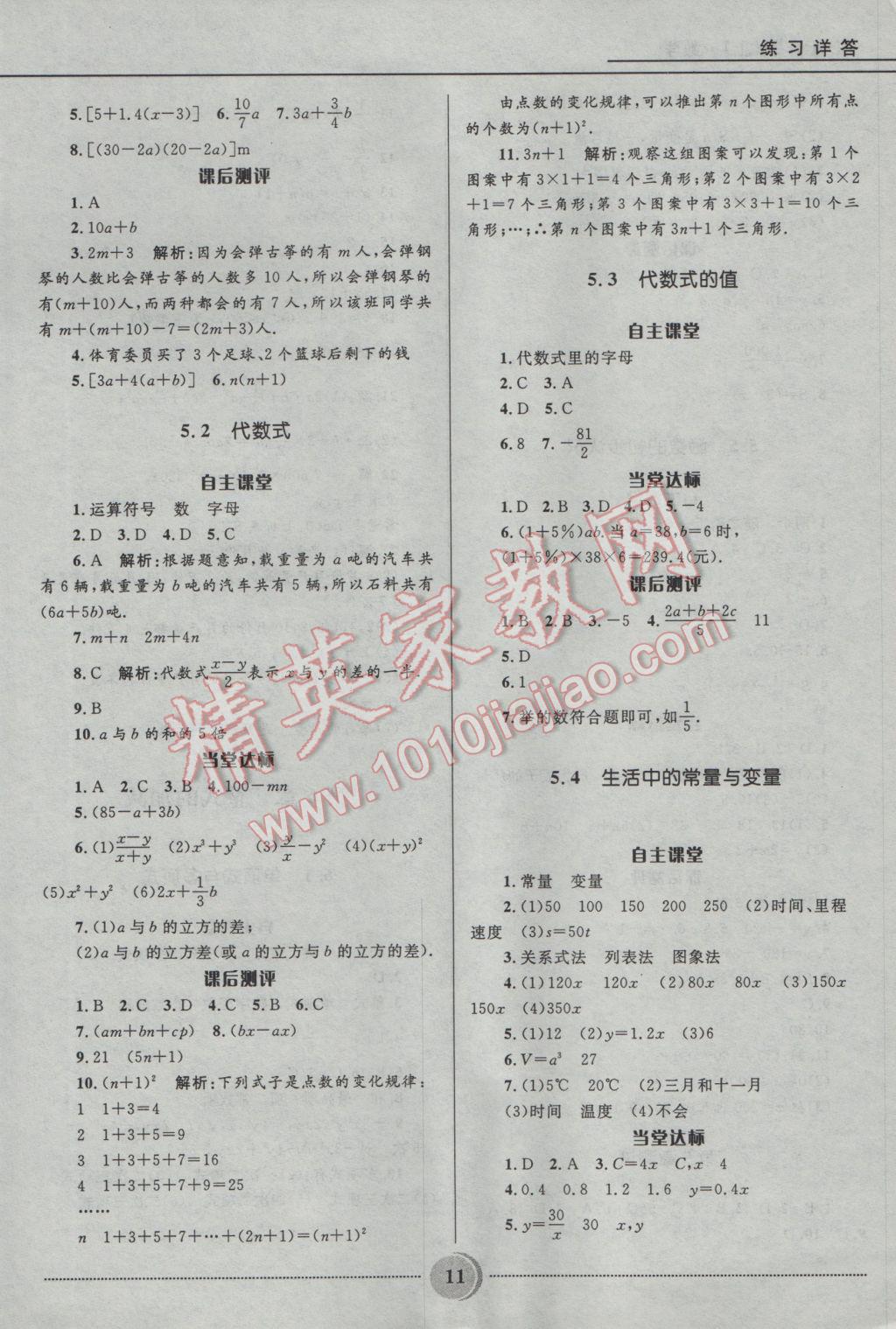 2016年夺冠百分百初中精讲精练七年级数学上册青岛版 参考答案第11页