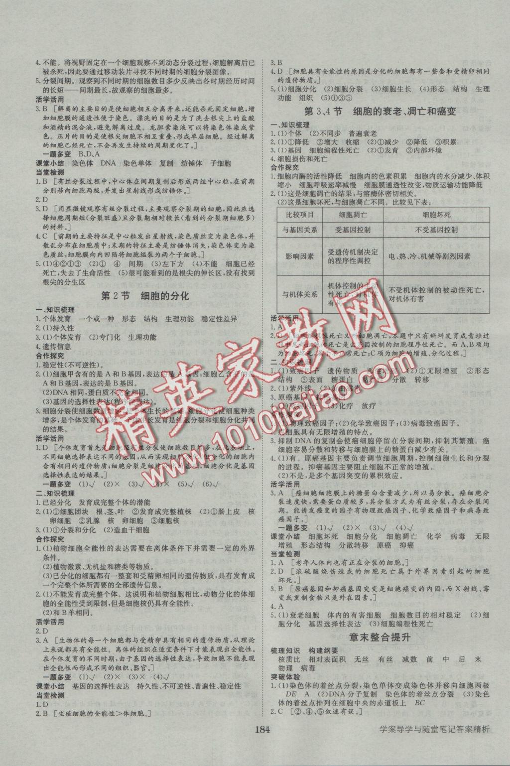 步步高學(xué)案導(dǎo)學(xué)與隨堂筆記生物必修1人教版 參考答案第12頁(yè)