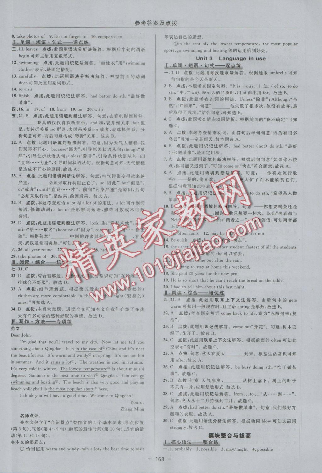 2016年綜合應(yīng)用創(chuàng)新題典中點(diǎn)八年級(jí)英語(yǔ)上冊(cè)外研版 參考答案第36頁(yè)