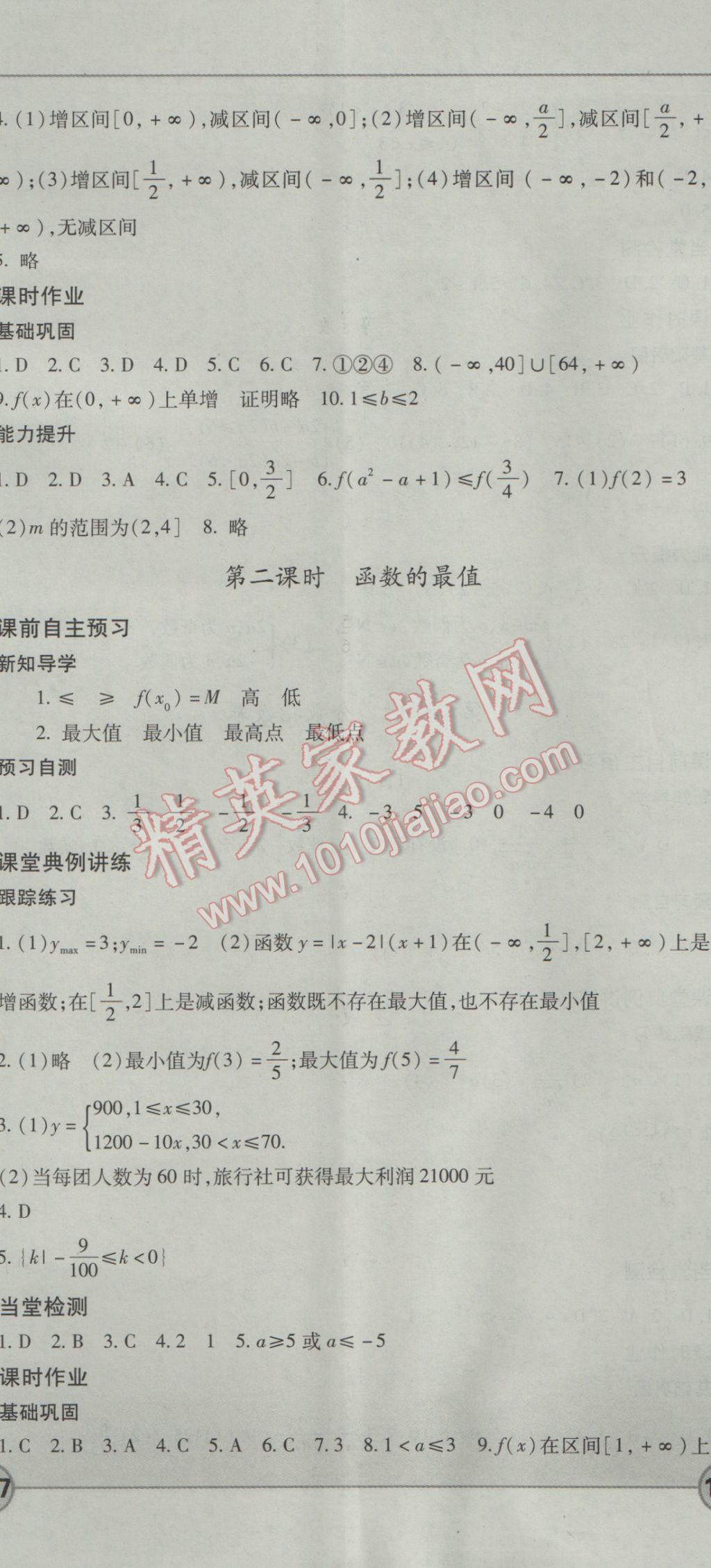 成才之路高中新課程學(xué)習(xí)指導(dǎo)數(shù)學(xué)必修1人教A版 參考答案第8頁