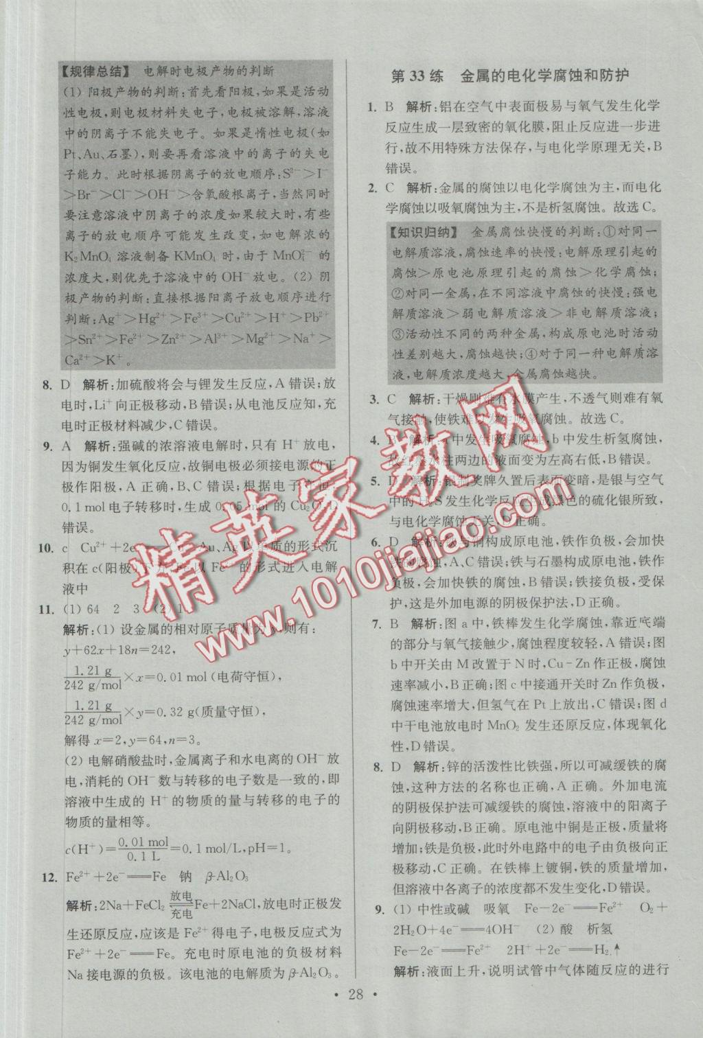 2016年小題狂做高中化學(xué)化學(xué)反應(yīng)原理人教版 參考答案第28頁