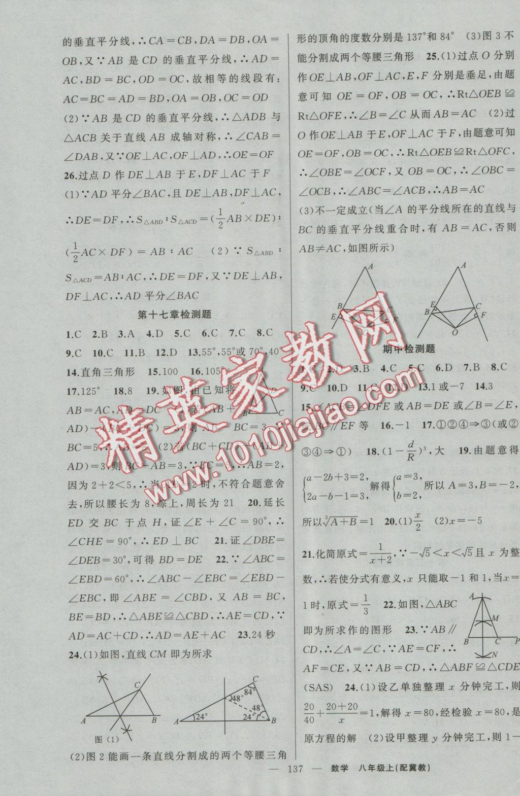 2016年原創(chuàng)新課堂八年級數(shù)學(xué)上冊冀教版 參考答案第15頁