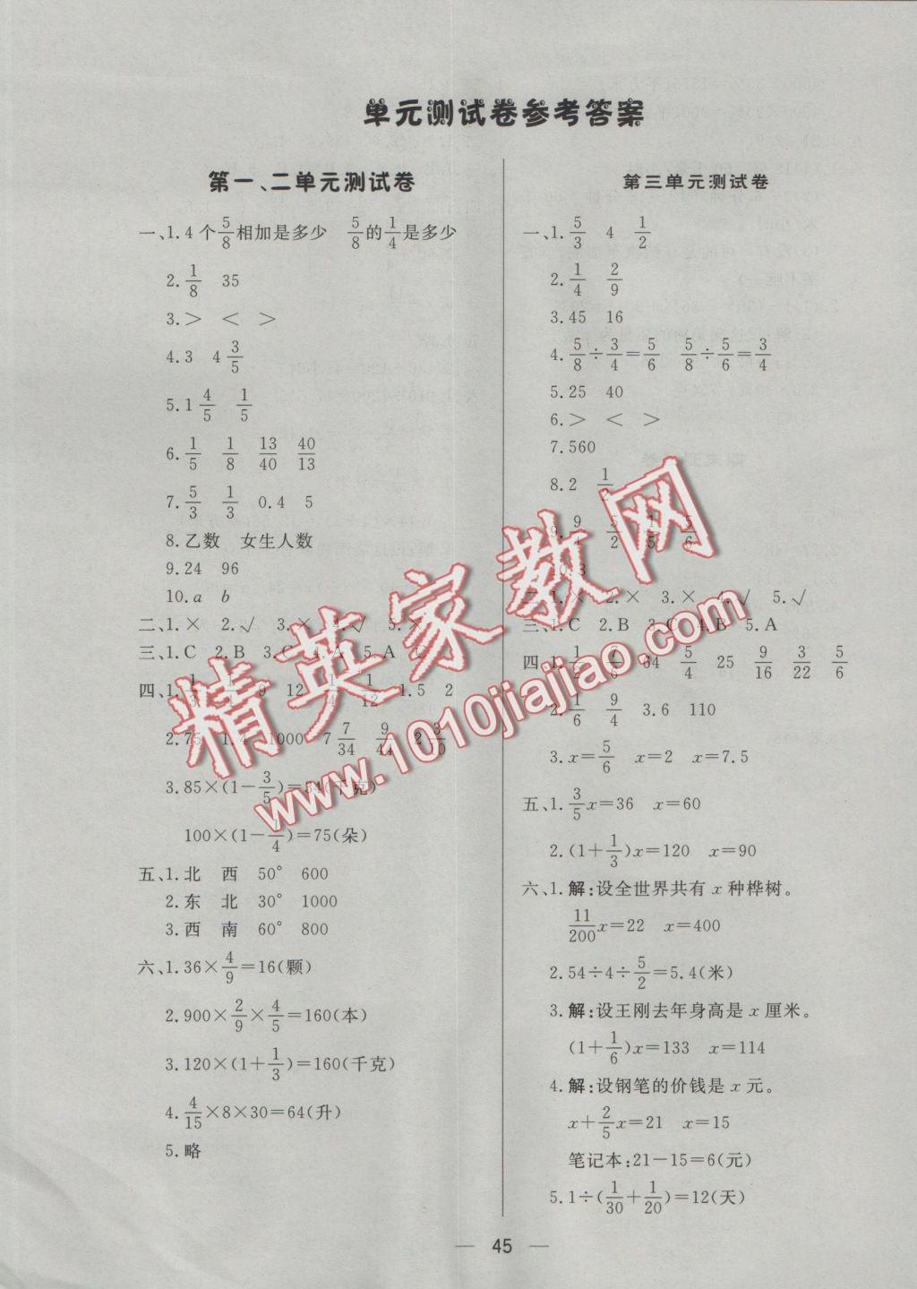 2016年简易通小学同步导学练六年级数学上册人教版 参考答案第13页