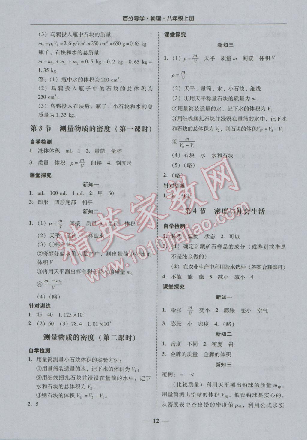 2016年易百分百分导学八年级物理上册 参考答案第12页