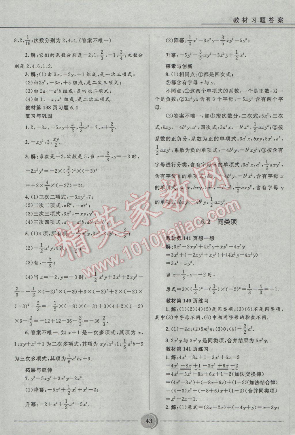 2016年夺冠百分百初中精讲精练七年级数学上册青岛版 参考答案第43页