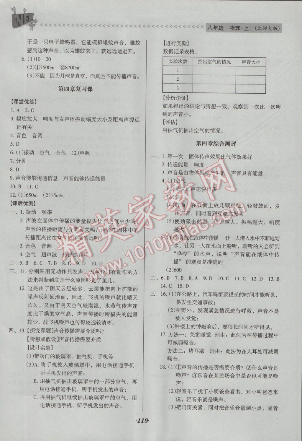 2016年全优点练课计划八年级物理上册北师大版 参考答案第13页