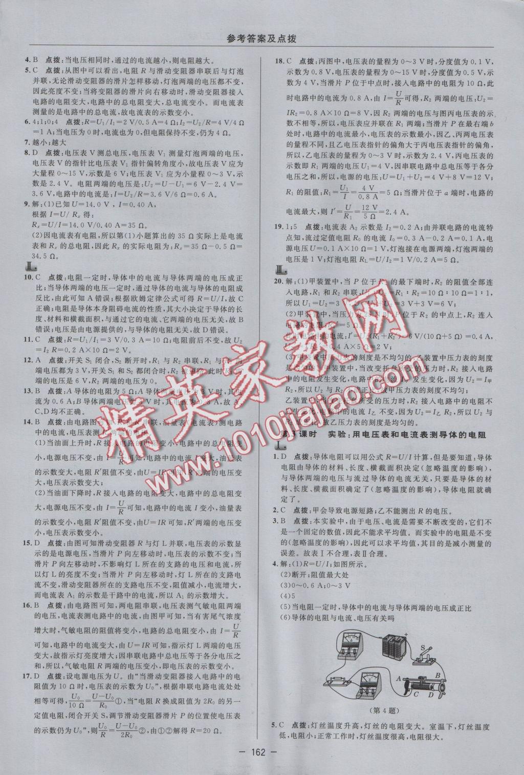 2016年綜合應(yīng)用創(chuàng)新題典中點(diǎn)八年級(jí)科學(xué)上冊(cè)浙教版 參考答案第22頁(yè)