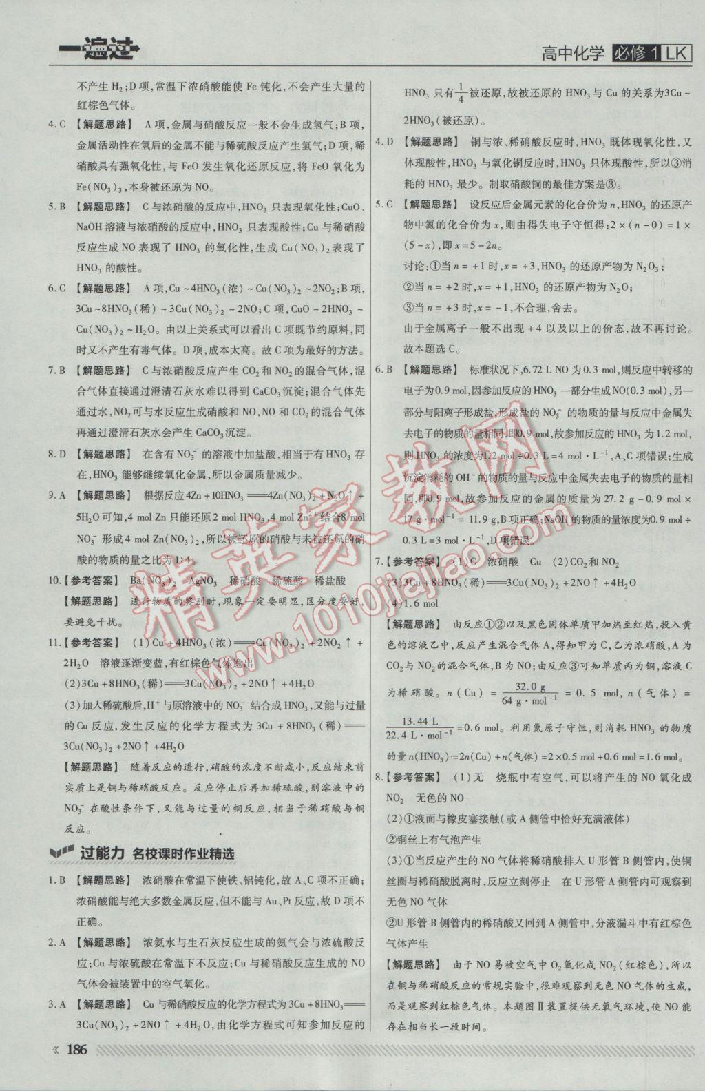 一遍過高中化學(xué)必修1魯科版 參考答案第32頁