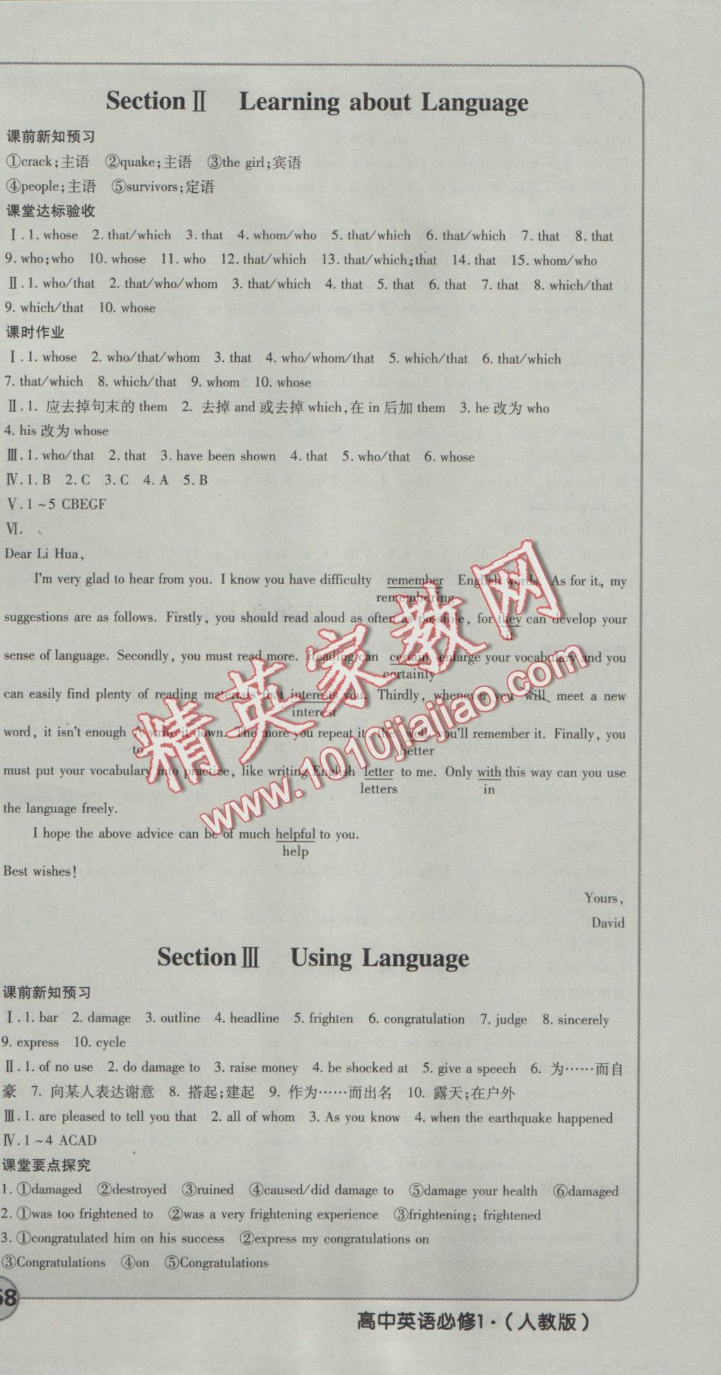 成才之路高中新課程學(xué)習(xí)指導(dǎo)英語必修1人教版 參考答案第15頁