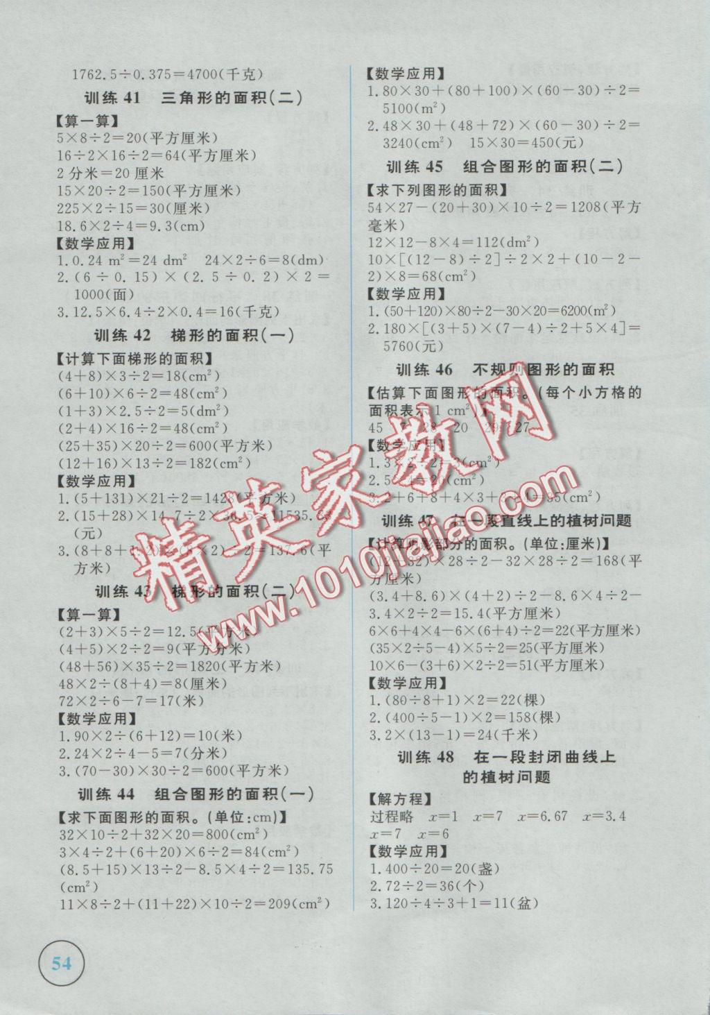 2016年簡易通小學(xué)同步導(dǎo)學(xué)練五年級數(shù)學(xué)上冊人教版 學(xué)霸輕松練答案第22頁