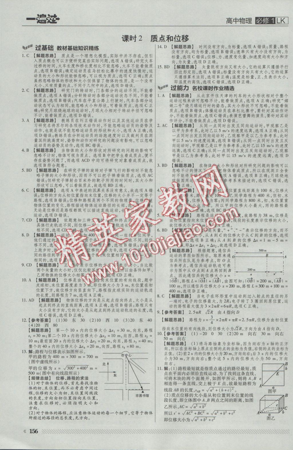 一遍過高中物理必修1魯科版 參考答案第2頁