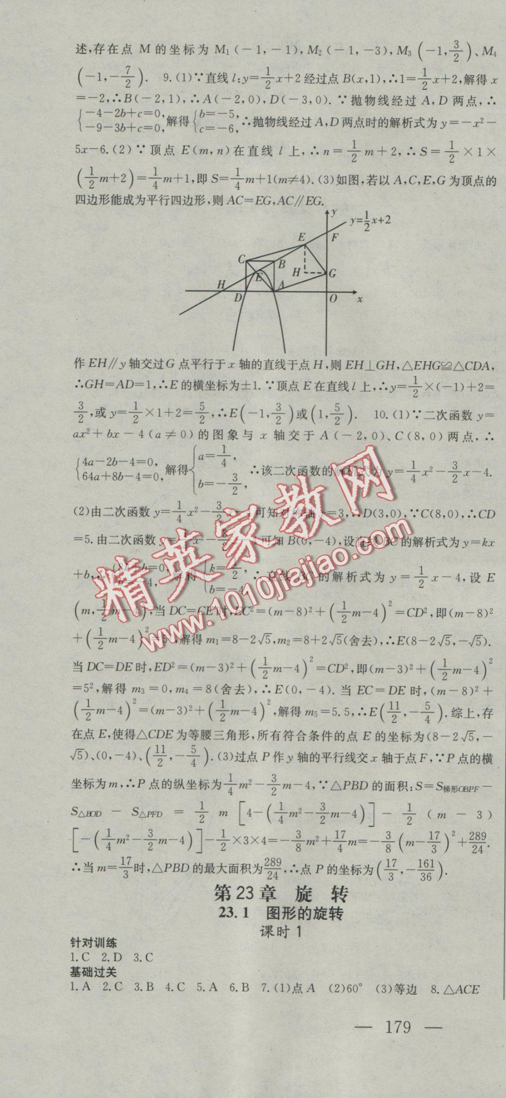 2016年名校零距离九年级数学上册人教版 参考答案第16页