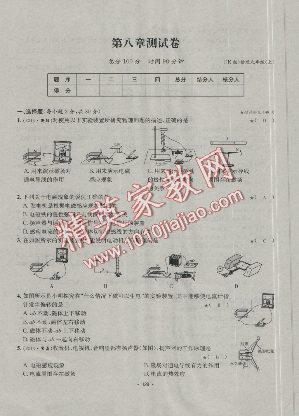 2016年優(yōu)學(xué)名師名題九年級物理上冊教科版 測試卷答案第29頁