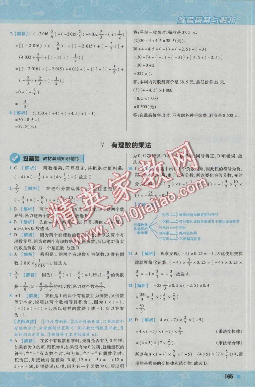 2016年一遍过初中数学七年级上册北师大版 参考答案第17页