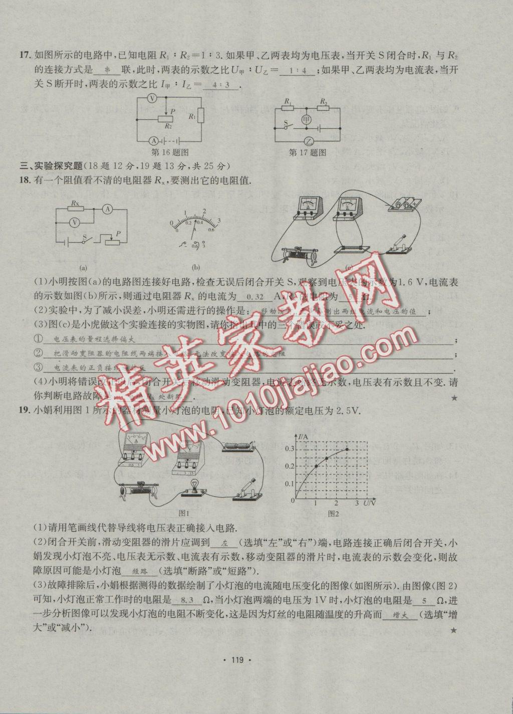 2016年優(yōu)學(xué)名師名題九年級(jí)物理上冊(cè)教科版 測(cè)試卷答案第19頁