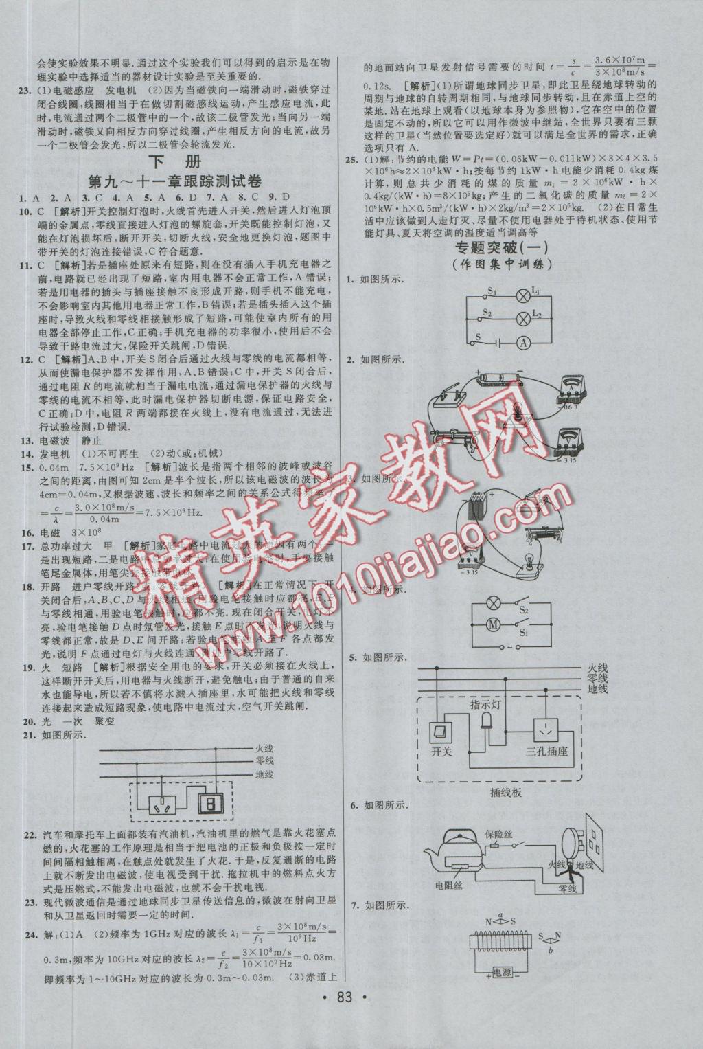 2016年期末考向標(biāo)海淀新編跟蹤突破測試卷九年級物理全一冊教科版 參考答案第7頁