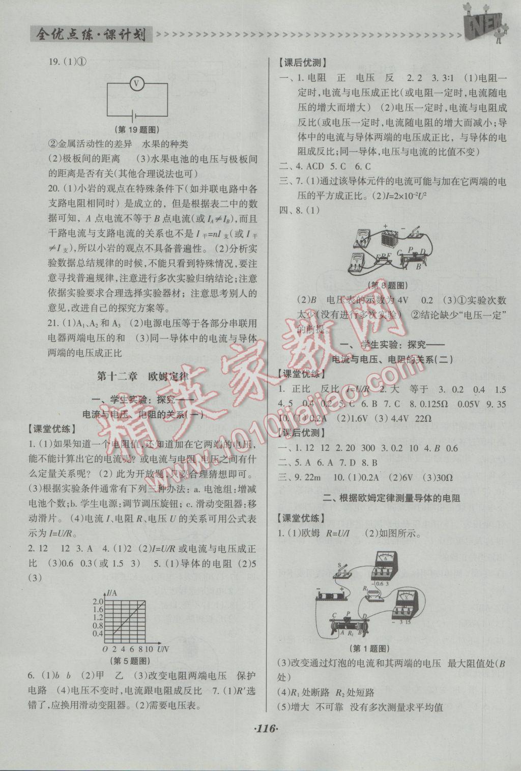 2016年全優(yōu)點練課計劃九年級物理上冊北師大版 參考答案第10頁