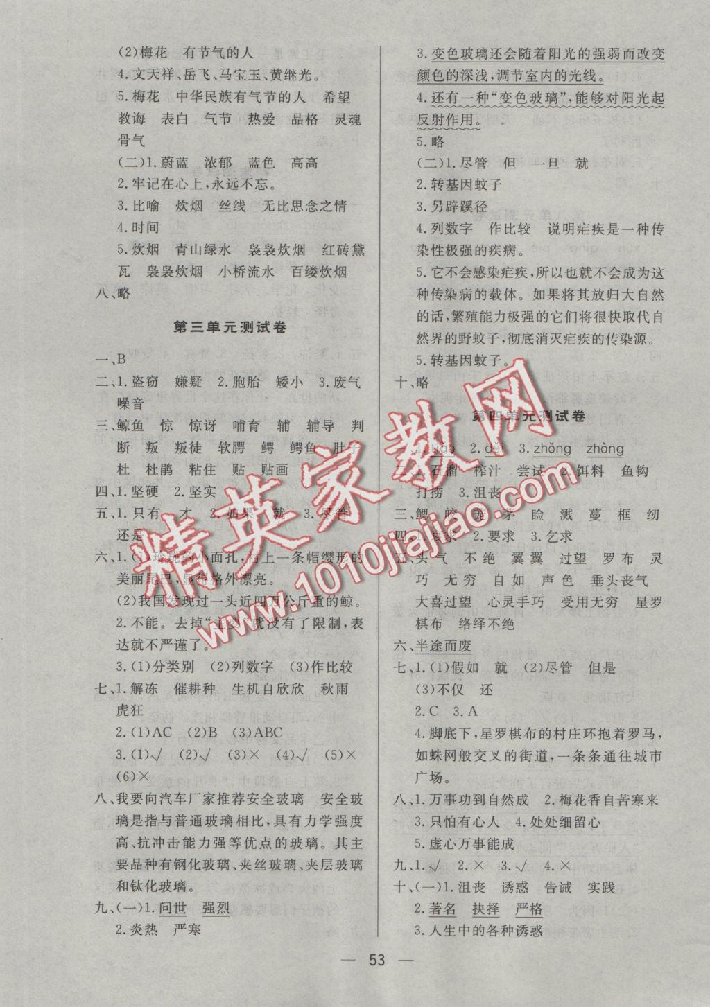 2016年簡易通小學(xué)同步導(dǎo)學(xué)練五年級語文上冊人教版 參考答案第13頁