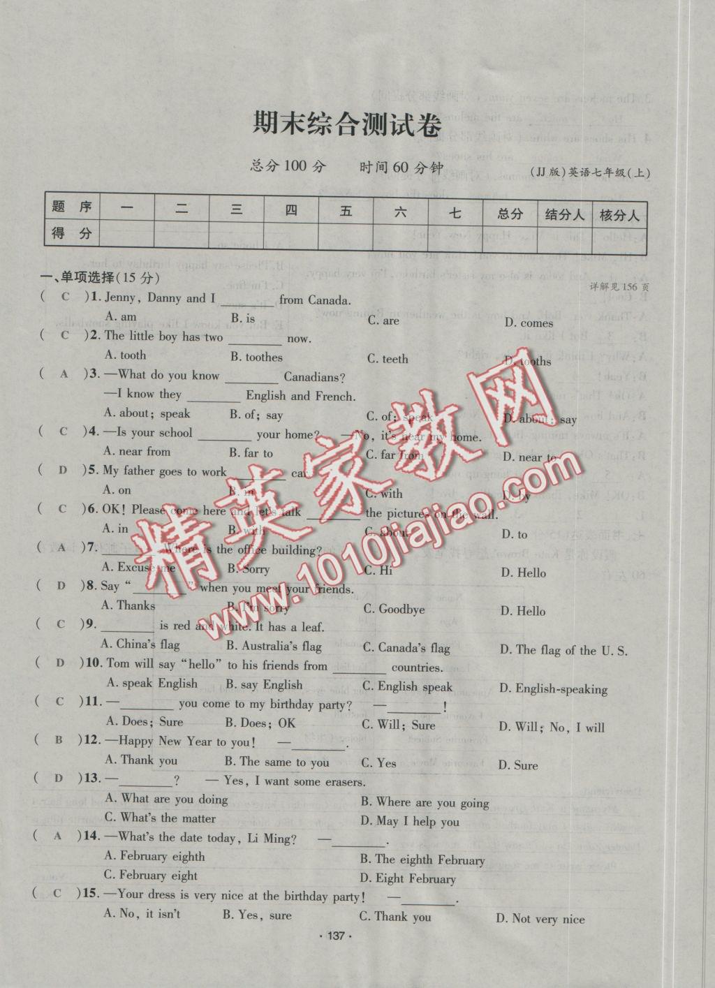 2016年优学名师名题七年级英语上册冀教版 测试卷答案第135页