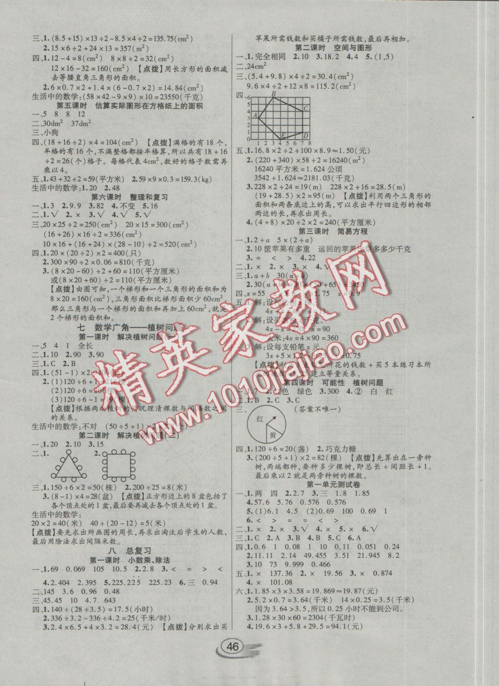 2016年全能測控課堂練習(xí)五年級(jí)數(shù)學(xué)上冊人教版 參考答案第6頁