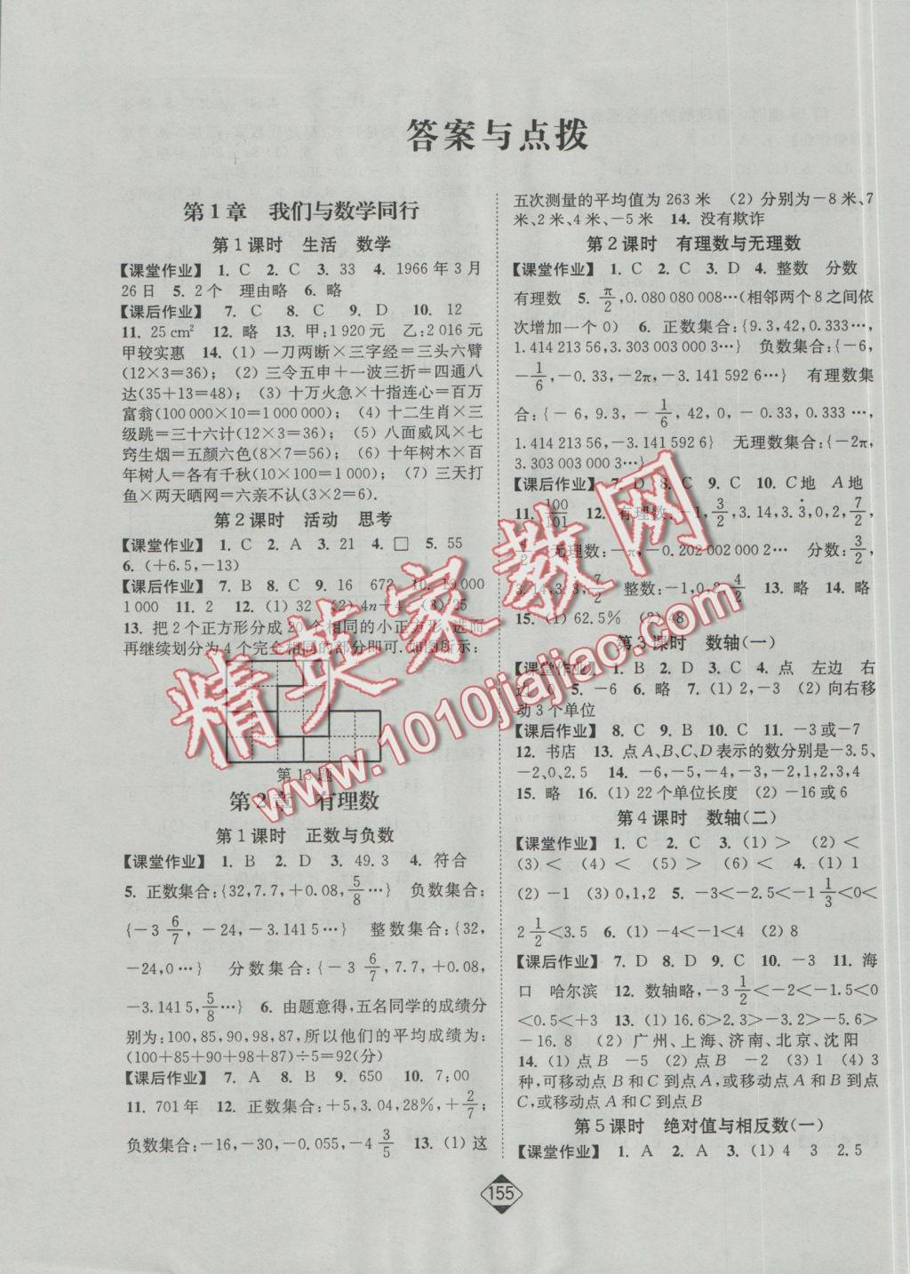 2016年輕松作業(yè)本七年級(jí)數(shù)學(xué)上冊(cè)江蘇版 參考答案第1頁