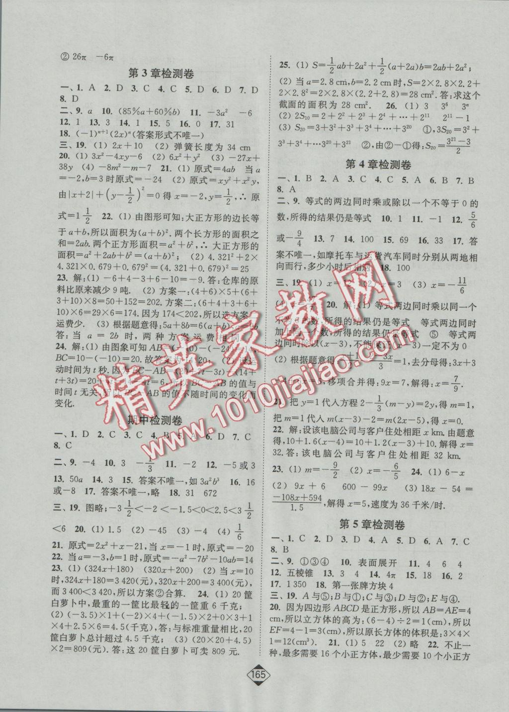 2016年輕松作業(yè)本七年級(jí)數(shù)學(xué)上冊(cè)江蘇版 參考答案第11頁(yè)