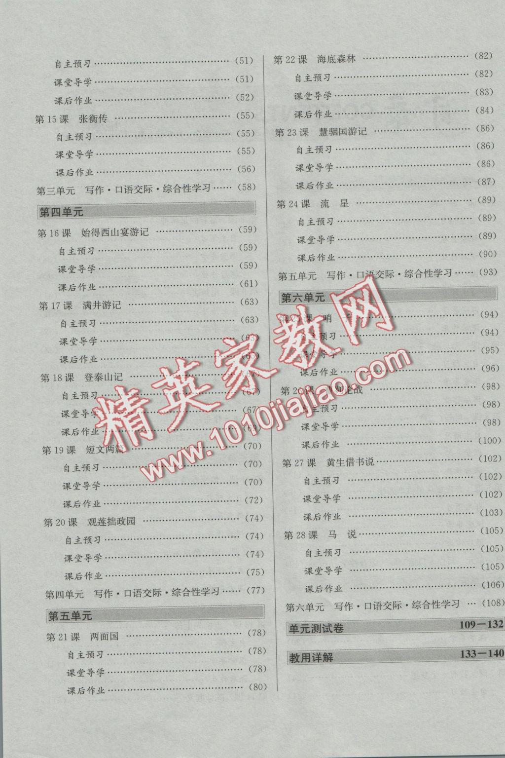 2016年優(yōu)學(xué)名師名題九年級(jí)語(yǔ)文上冊(cè)河大版 第一單元第26頁(yè)