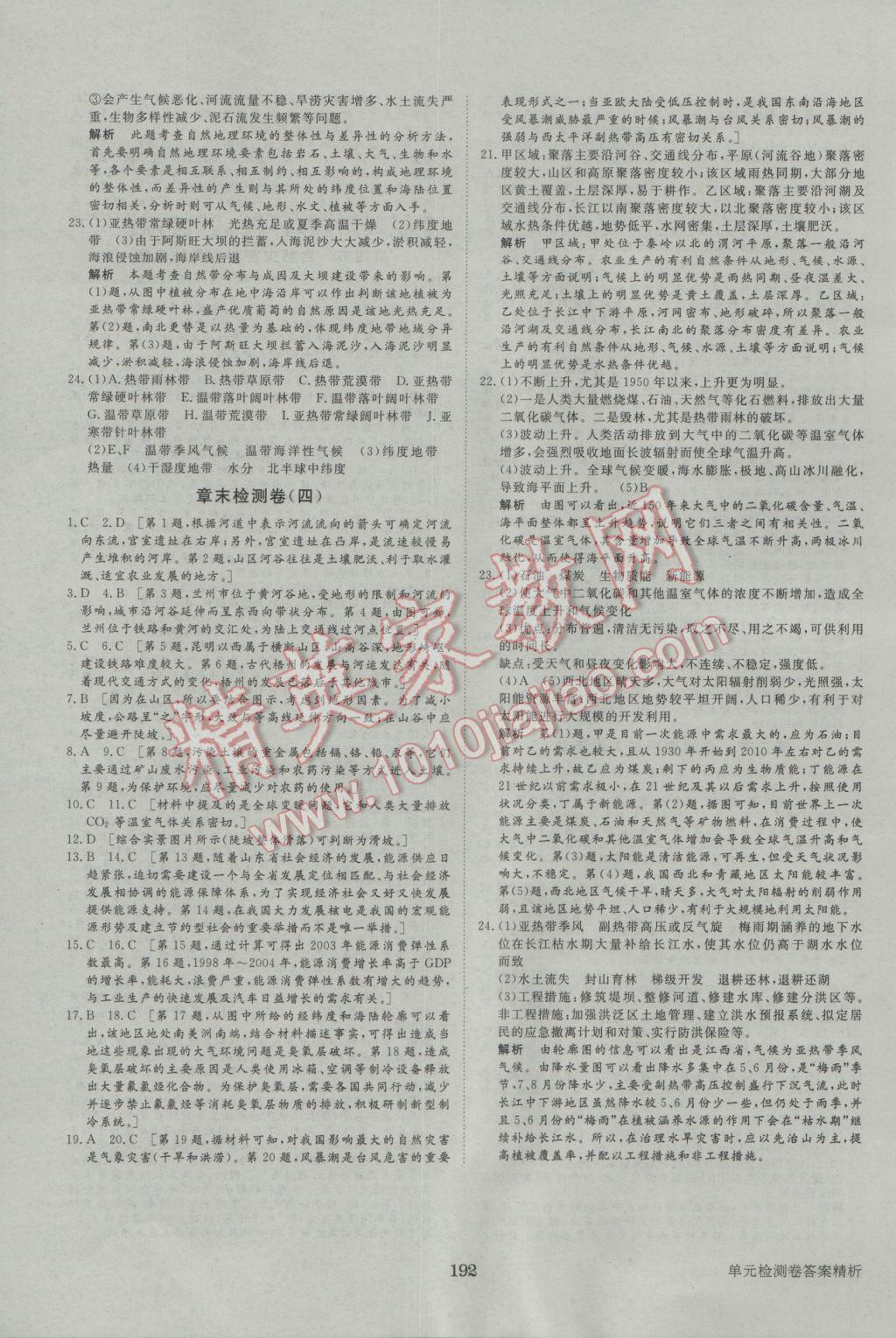 步步高學(xué)案導(dǎo)學(xué)與隨堂筆記地理必修1湘教版 參考答案第24頁