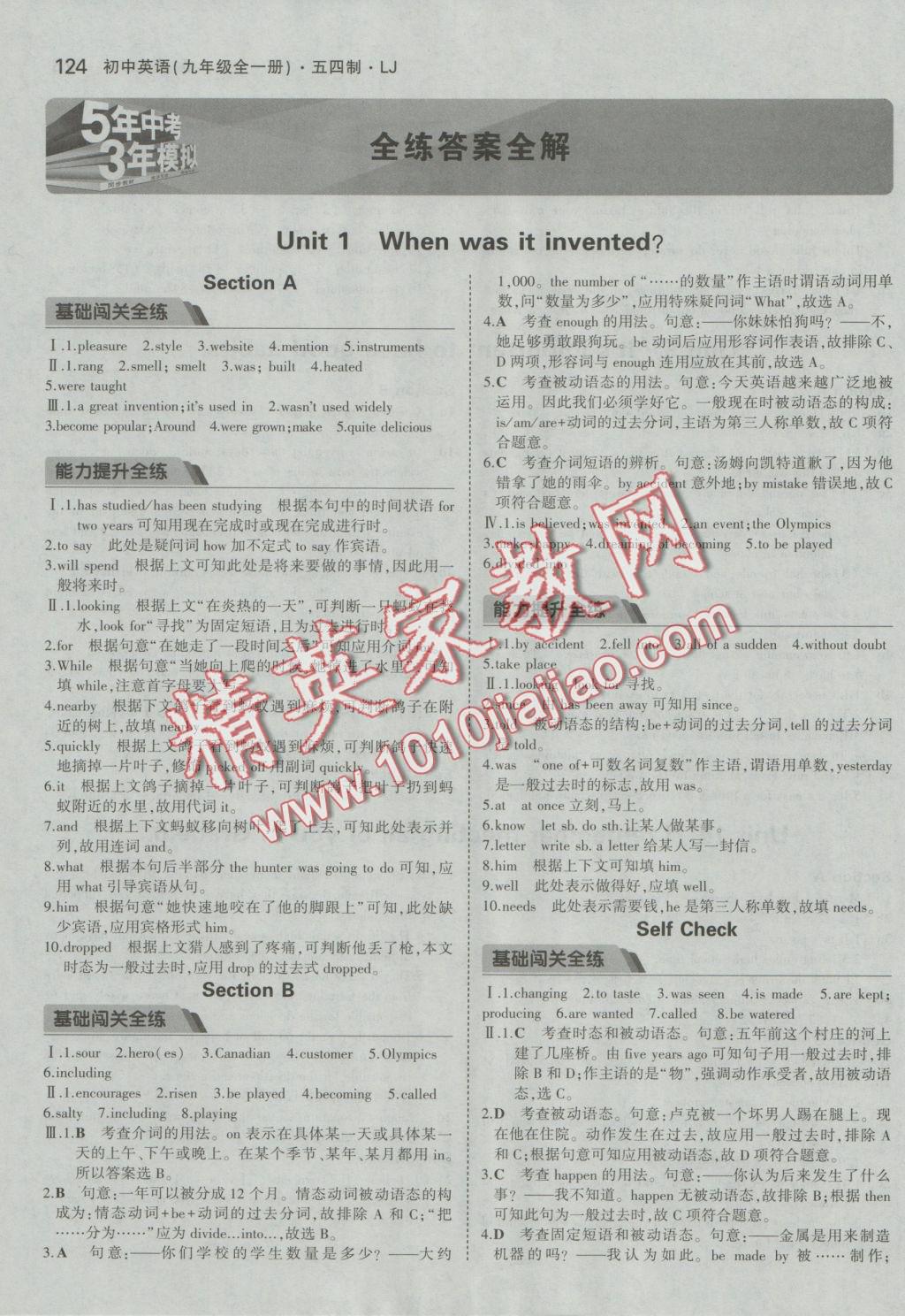 2016年5年中考3年模擬初中英語九年級(jí)全一冊(cè)魯教版 參考答案第1頁