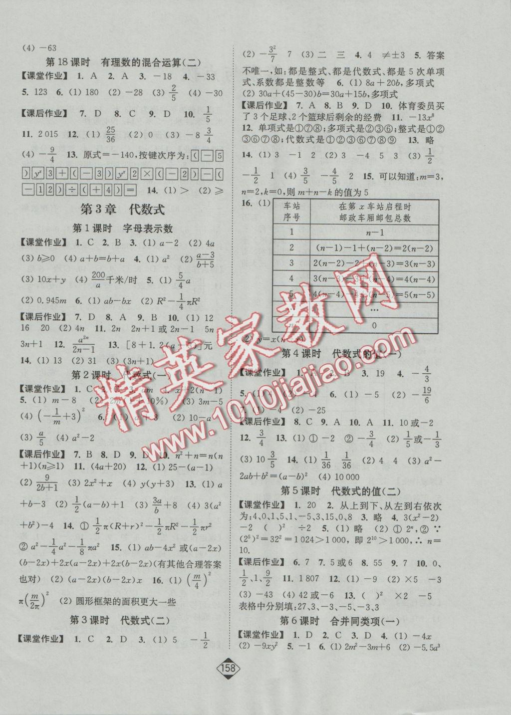 2016年輕松作業(yè)本七年級(jí)數(shù)學(xué)上冊(cè)江蘇版 參考答案第4頁