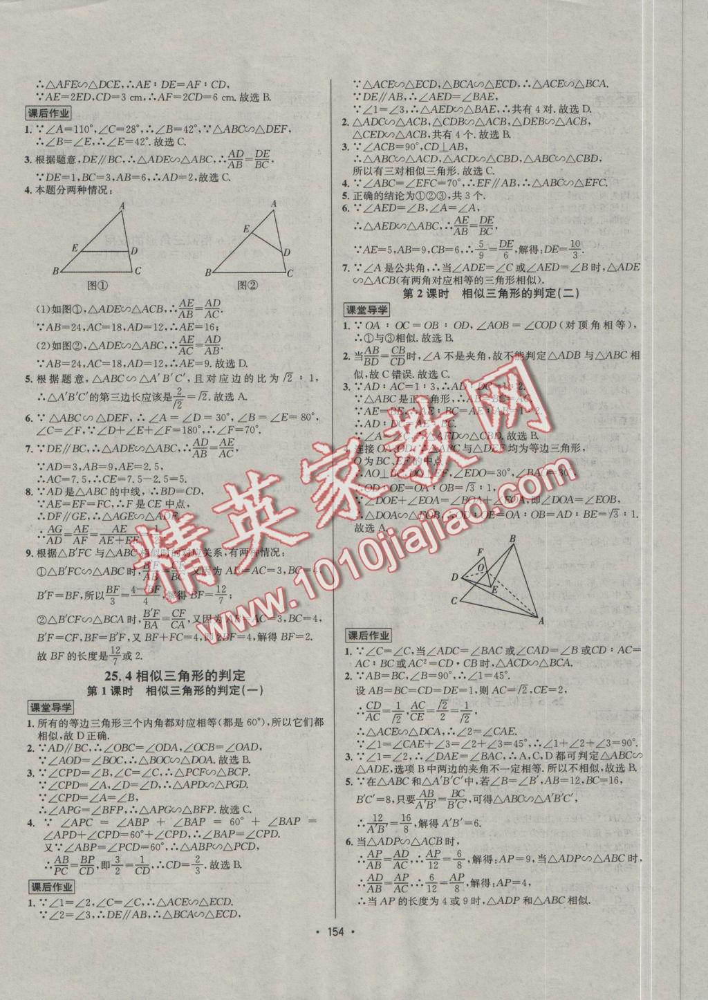 2016年優(yōu)學(xué)名師名題九年級(jí)數(shù)學(xué)上冊(cè)冀教版 課后作業(yè)答案第156頁