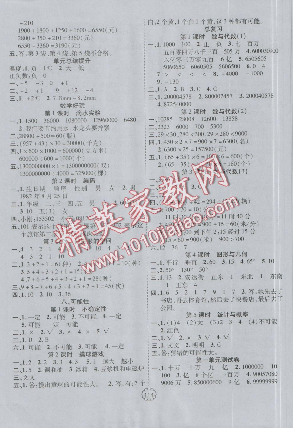 2016年暢優(yōu)新課堂四年級數(shù)學(xué)上冊北師大版 參考答案第6頁