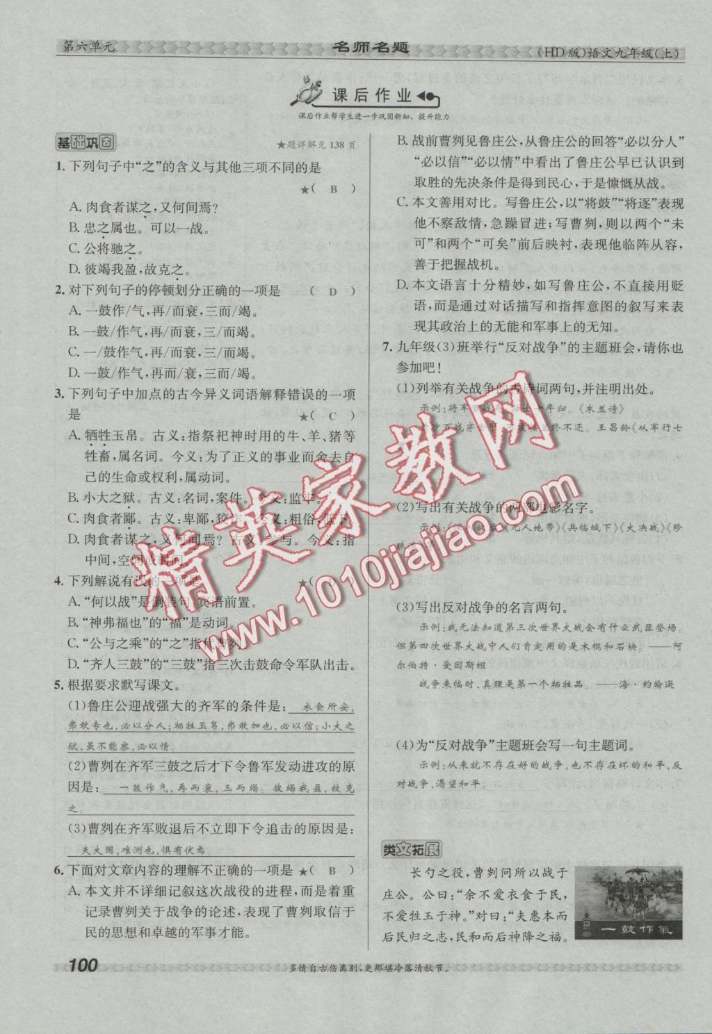 2016年優(yōu)學(xué)名師名題九年級(jí)語(yǔ)文上冊(cè)河大版 第六單元第107頁(yè)